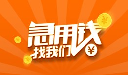 成都31个人私借-成都31做生意贷款-成都31水钱
