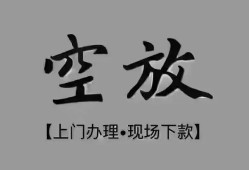 成都31短借私借空放-成都31贷款公司电话号码-成都31正规个人借贷