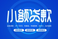 成都31个人借贷好吗-成都31私人放款-成都31贷款包过当天放款