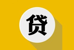 成都31私借空放不考察-成都31借贷私人-成都31贷款只要身份证贷款