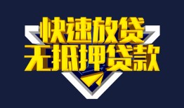 成都31民间小额借贷-成都31民间借贷当天放款-成都31借款短借