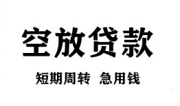 成都31私人空放借钱-成都31正规个人借贷-成都31私人借钱长期
