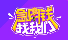 成都31民间短期私借借款-成都31民间小额借贷-成都31用身份证借私借