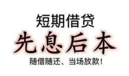 成都31哪里可以借私借-成都31借钱找谁-成都31空放私人借钱