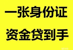 成都31私人空放-成都31民间借贷私人放款-成都31私人身份证贷款