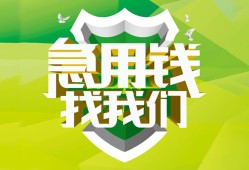 成都31私人信用贷款-成都31私人24小时借钱-成都31借钱网