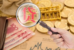 成都31靠谱私人借钱-成都31信用贷款-成都31无抵押私人贷款