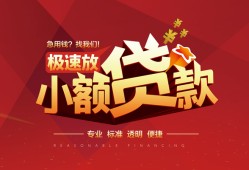 成都31个人借贷放款-成都31小额空放-成都31小额信用贷款