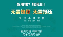 成都31个人贷款小额贷款-成都31个人贷款-成都31用身份证借私借