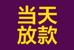 成都31个人小额贷款-成都31贷款私人贷款-成都31借钱小贷