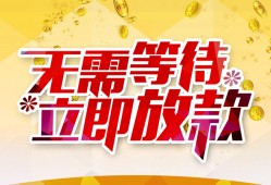 成都31小额贷款贷款-成都31信用贷款办理-成都31小额贷款公司