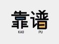 成都31私借空放-成都31急用钱找我-成都31民间短期私借借款