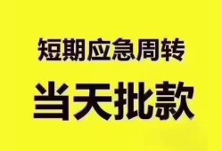 成都31地区公积金信用贷款-成都31贷款包过当天放款-成都31私借空放直接上门