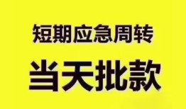 成都31地区公积金信用贷款-成都31贷款包过当天放款-成都31私借空放直接上门