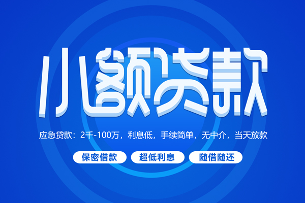 成都31个人借贷好吗