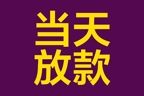 成都31个人小额贷款