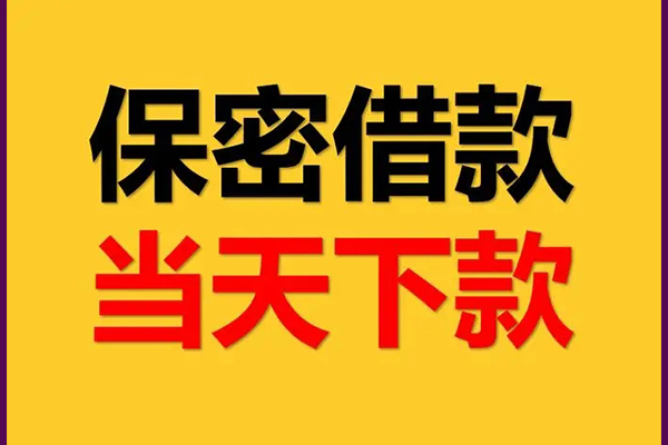 成都31信用贷款