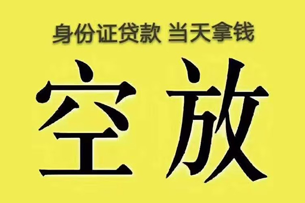 成都31身份证办理贷款