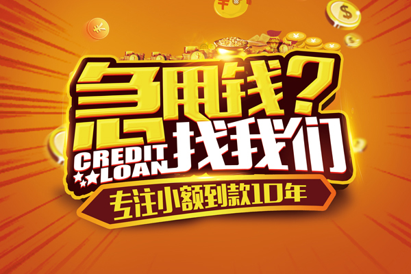 成都31私人无抵押贷款