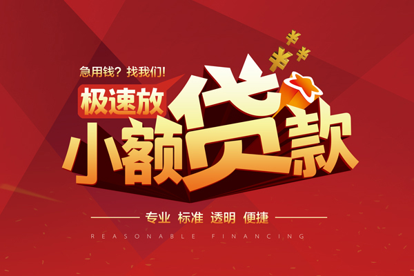 成都31个人借贷放款
