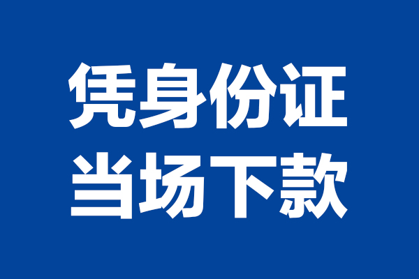 成都31个人借钱长期
