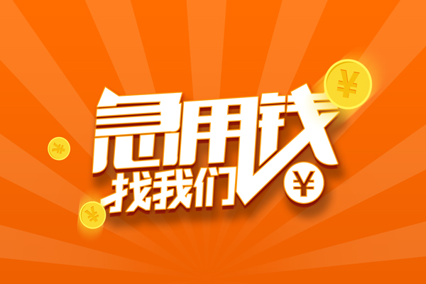 成都31个人私借