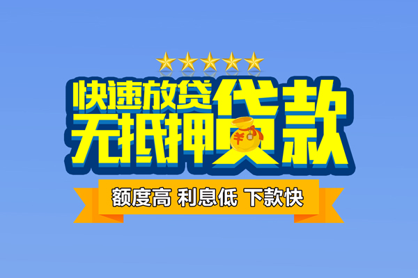 成都31社保信用贷款